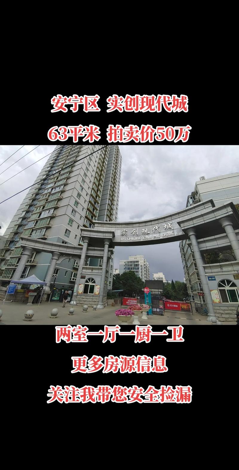 兰州市安宁区新楼盘