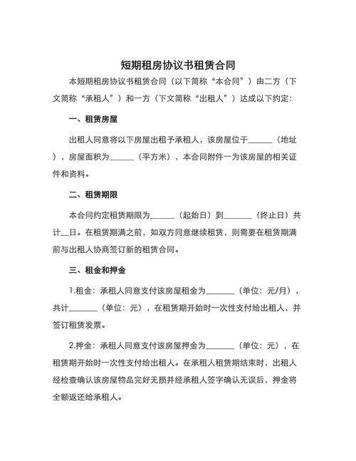 长期租房协议怎么写