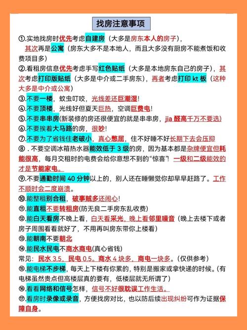 租房怎么自己找房子
