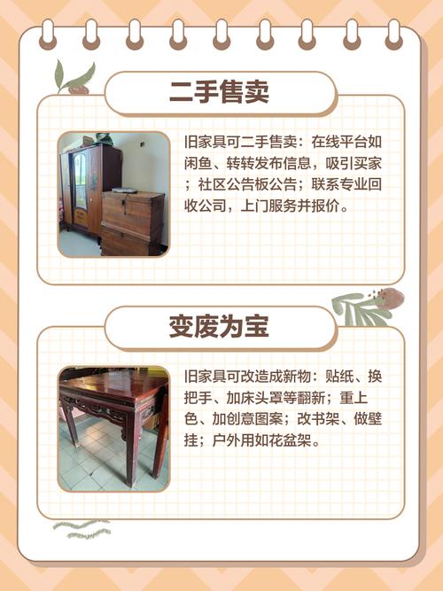 公租房家具怎么处理
