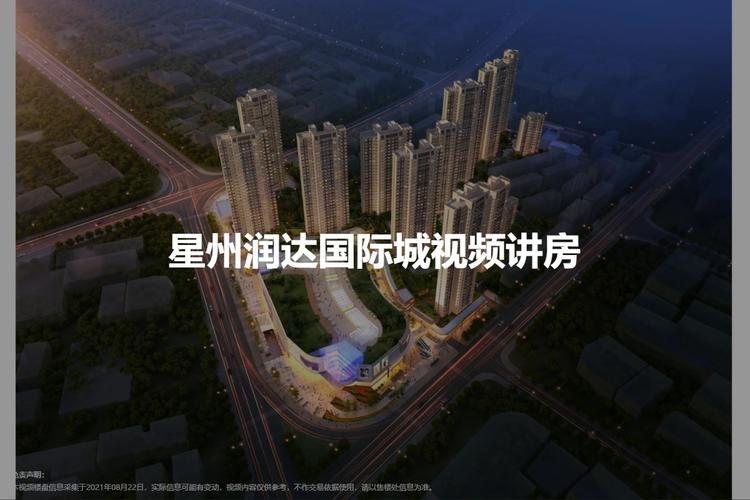 星州国际房价