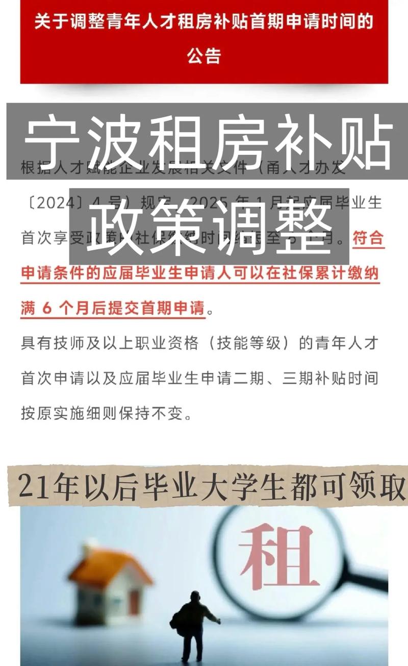 宁波租房补贴怎么选