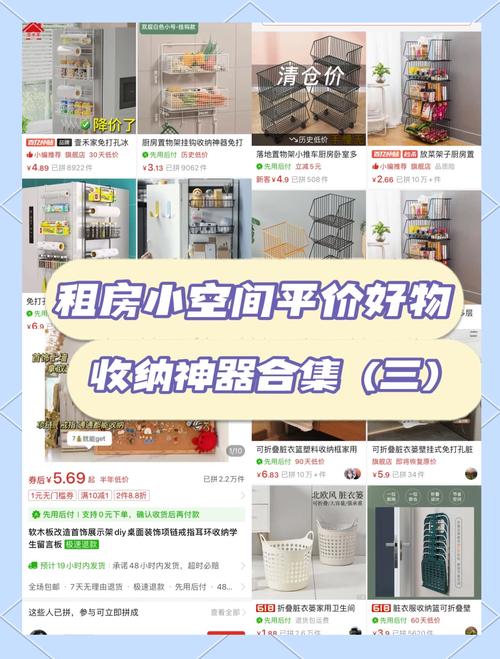 租房收纳怎么搜便宜
