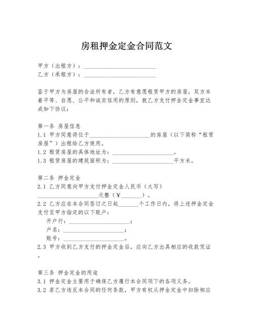 租房定押金怎么收