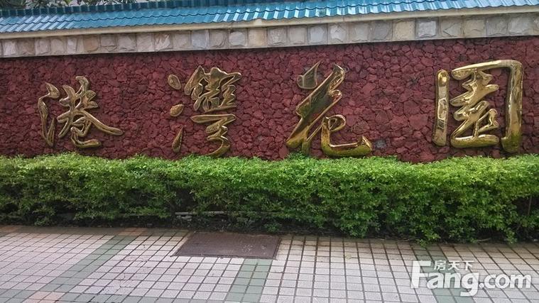 海南港湾花园
