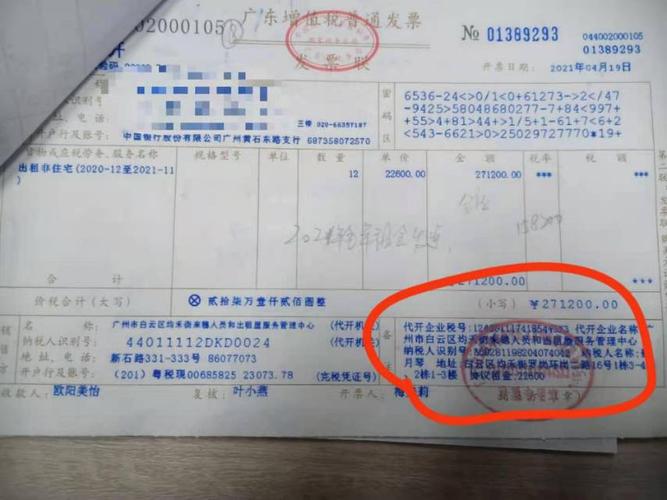 租房怎么开公司发票