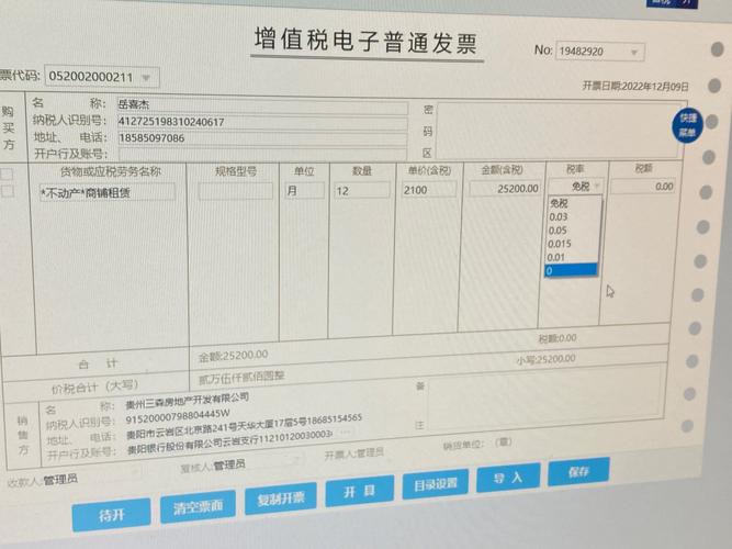 进修租房发票怎么开
