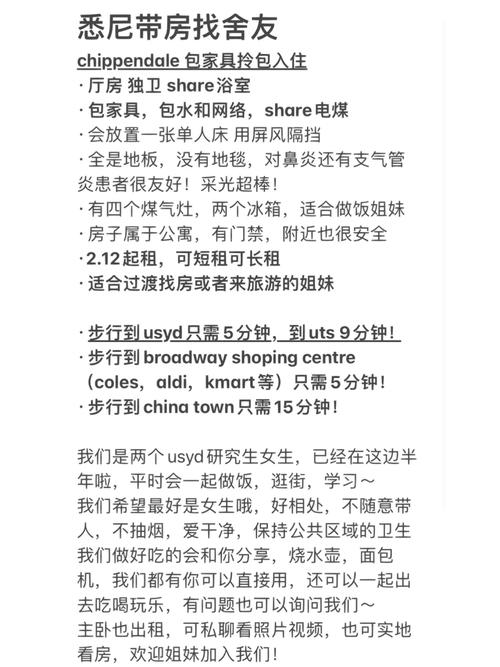 澳洲租房怎么找室友