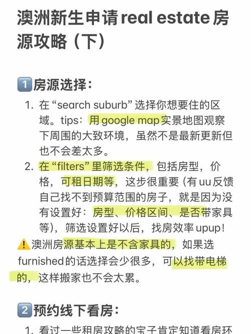 澳洲租房怎么找室友