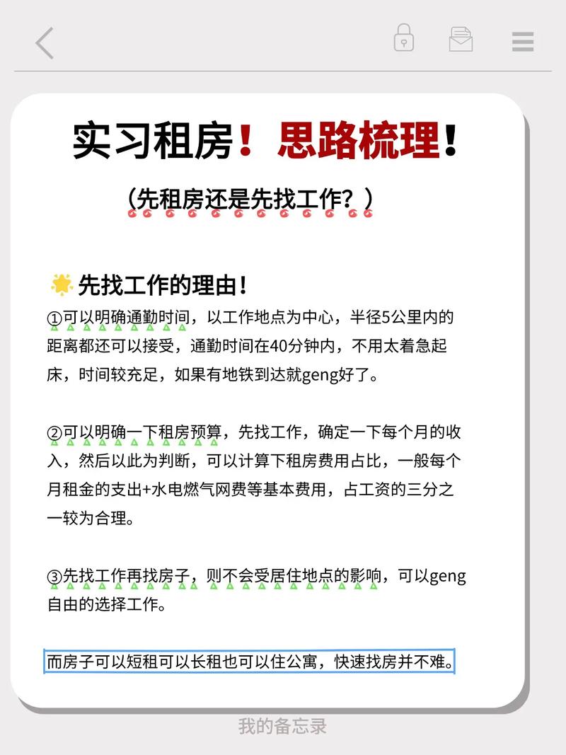 情侣找工作怎么租房