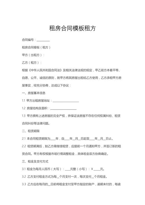 月底租房房租怎么算