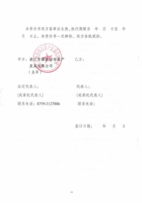 租房合同公章怎么盖