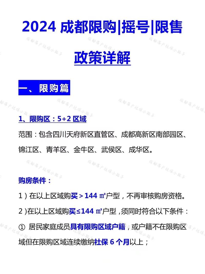 成都限购房价