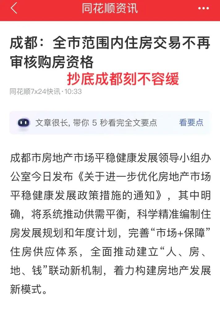 成都限购房价
