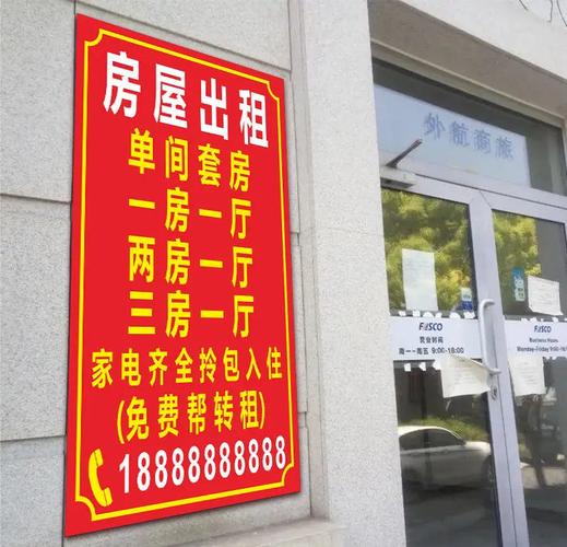 出租房怎么挂