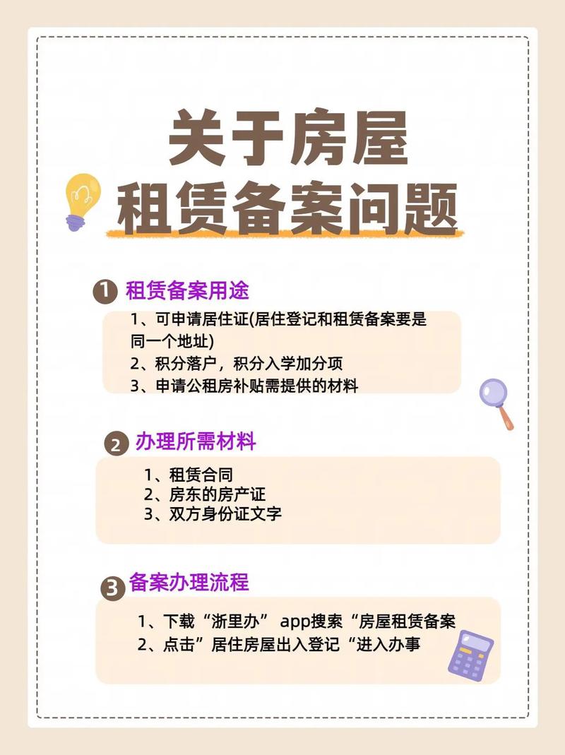 北京租房备案怎么补
