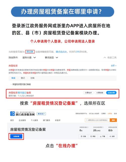 北京租房备案怎么补