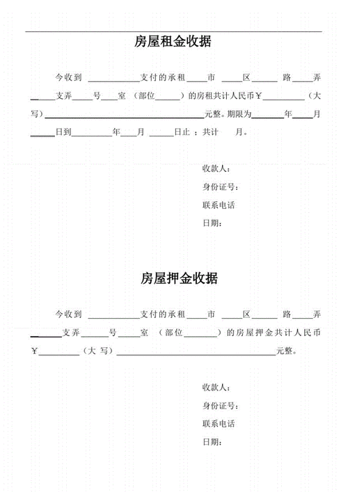 租房收押金怎么写