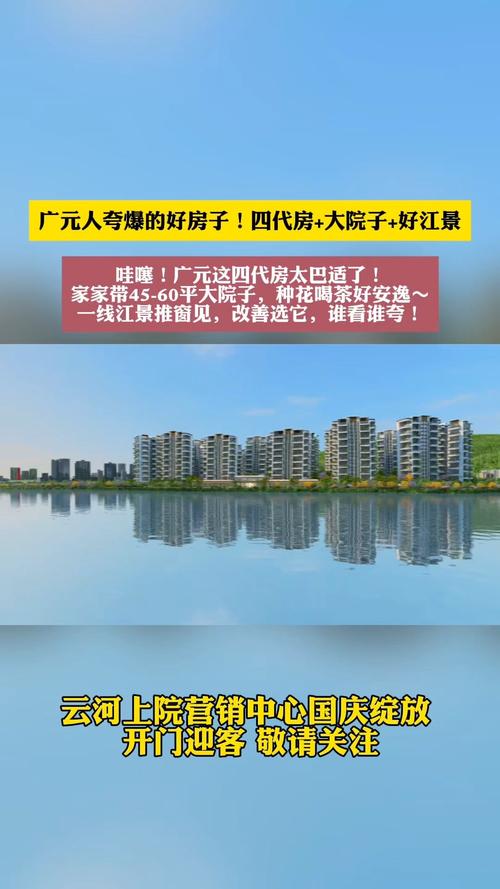 广元老城房产最新楼盘