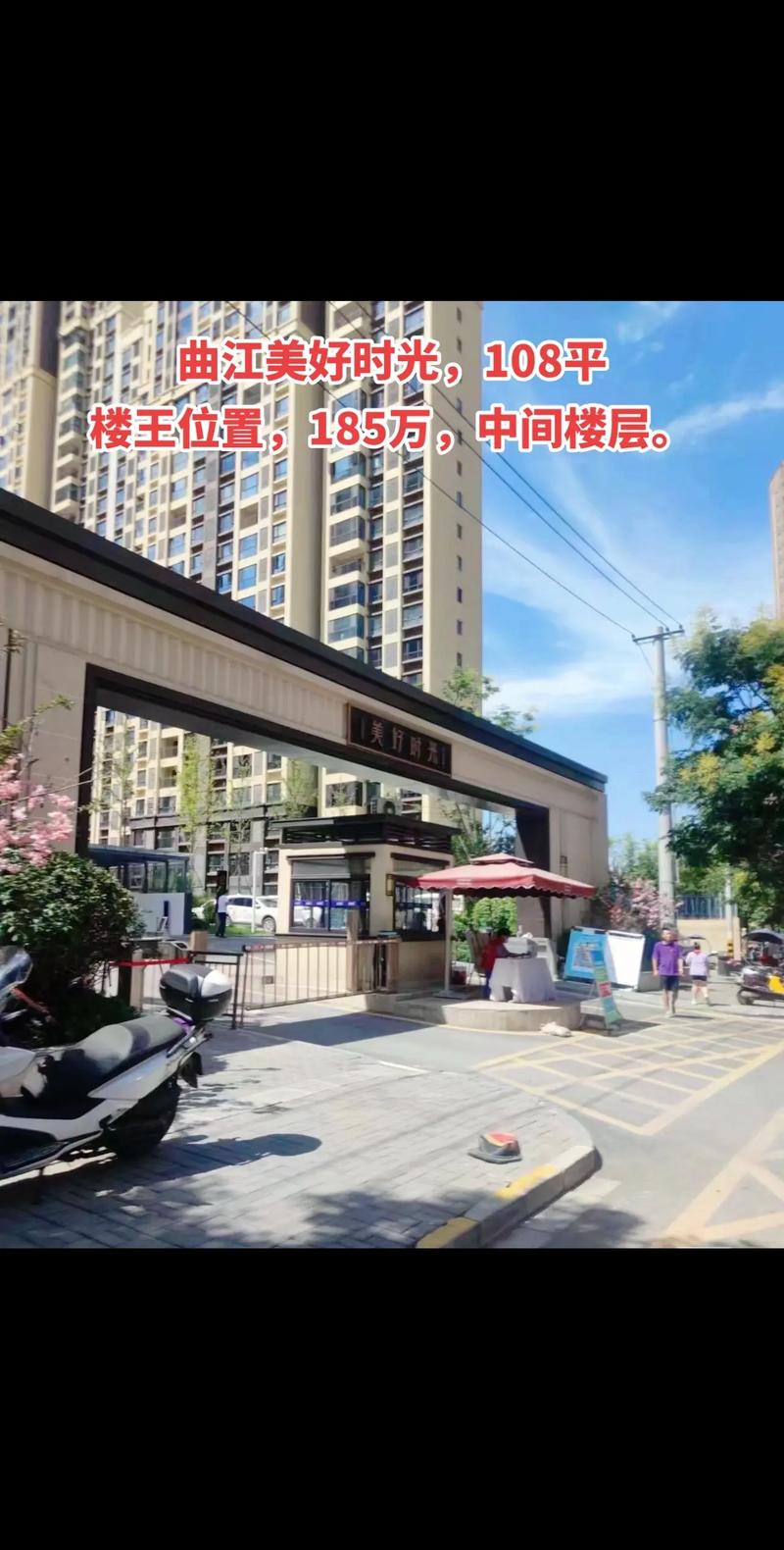西安曲江美好时光楼盘