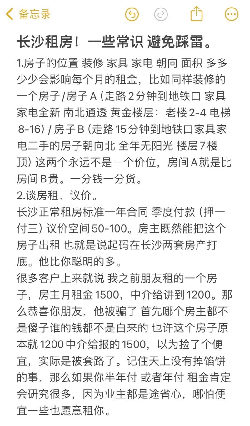 租房怎么保证不被骗