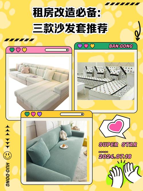 租房沙发套怎么换