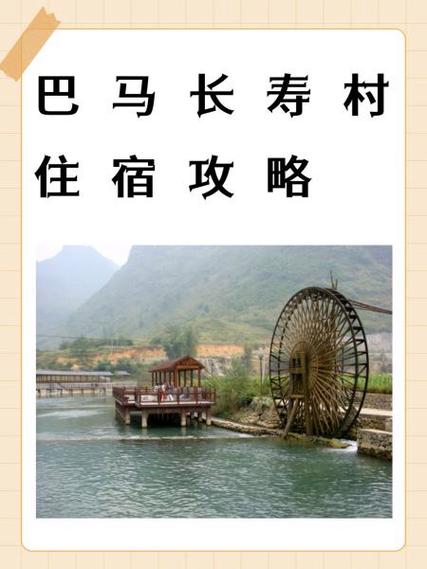 巴马长寿村怎么租房