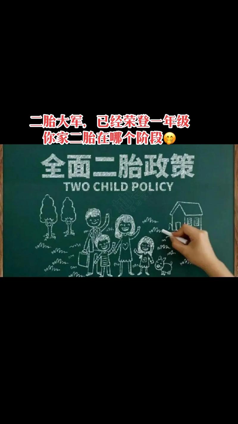 放开二胎房价