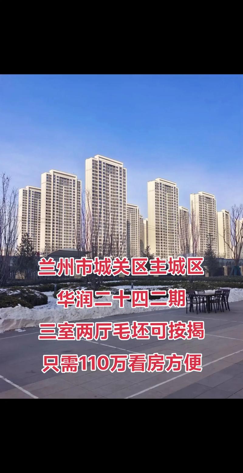 兰州新楼盘出售信息网