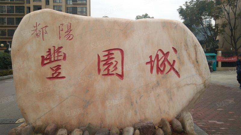 丰园城房价