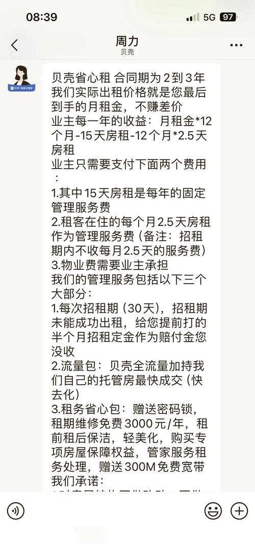 贝壳租房怎么交房租