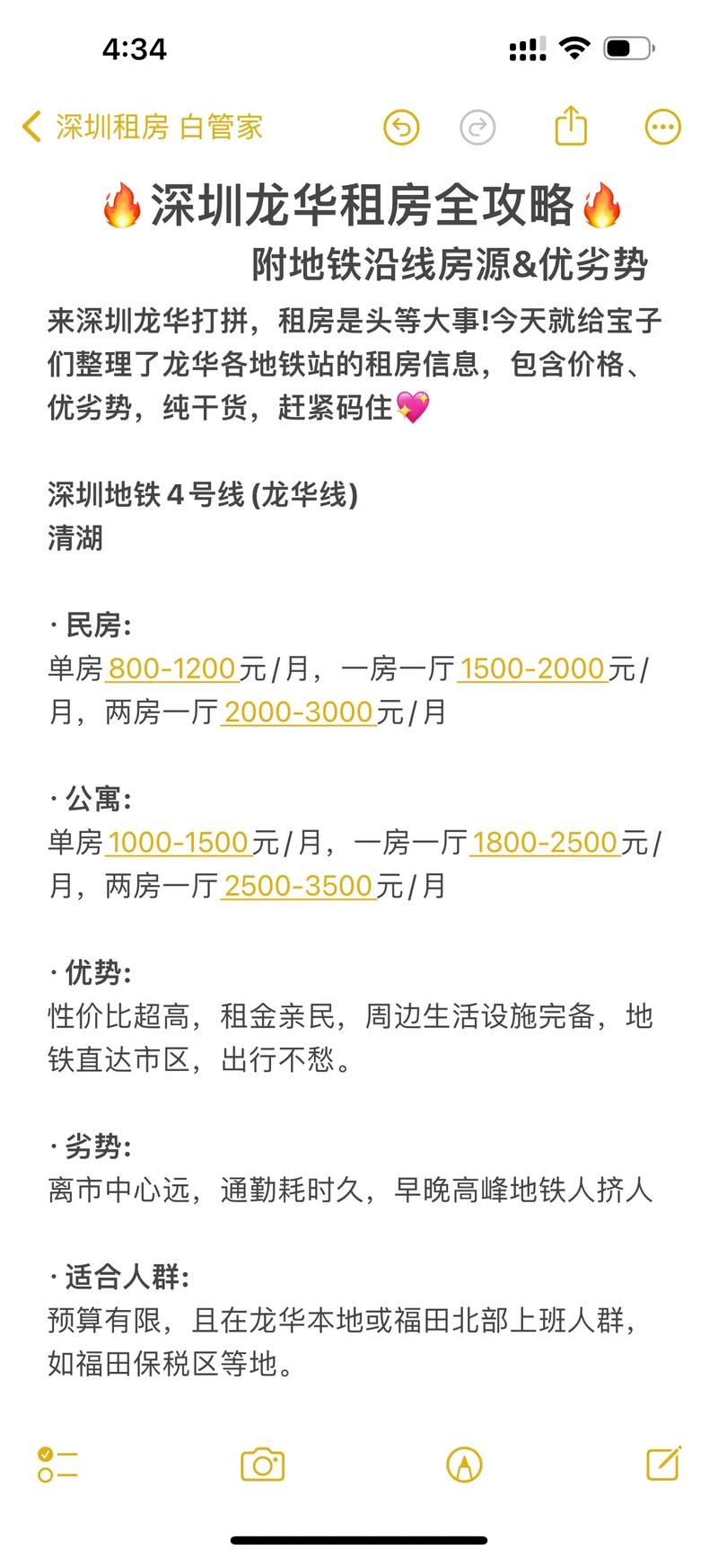 深圳龙华租房怎么找