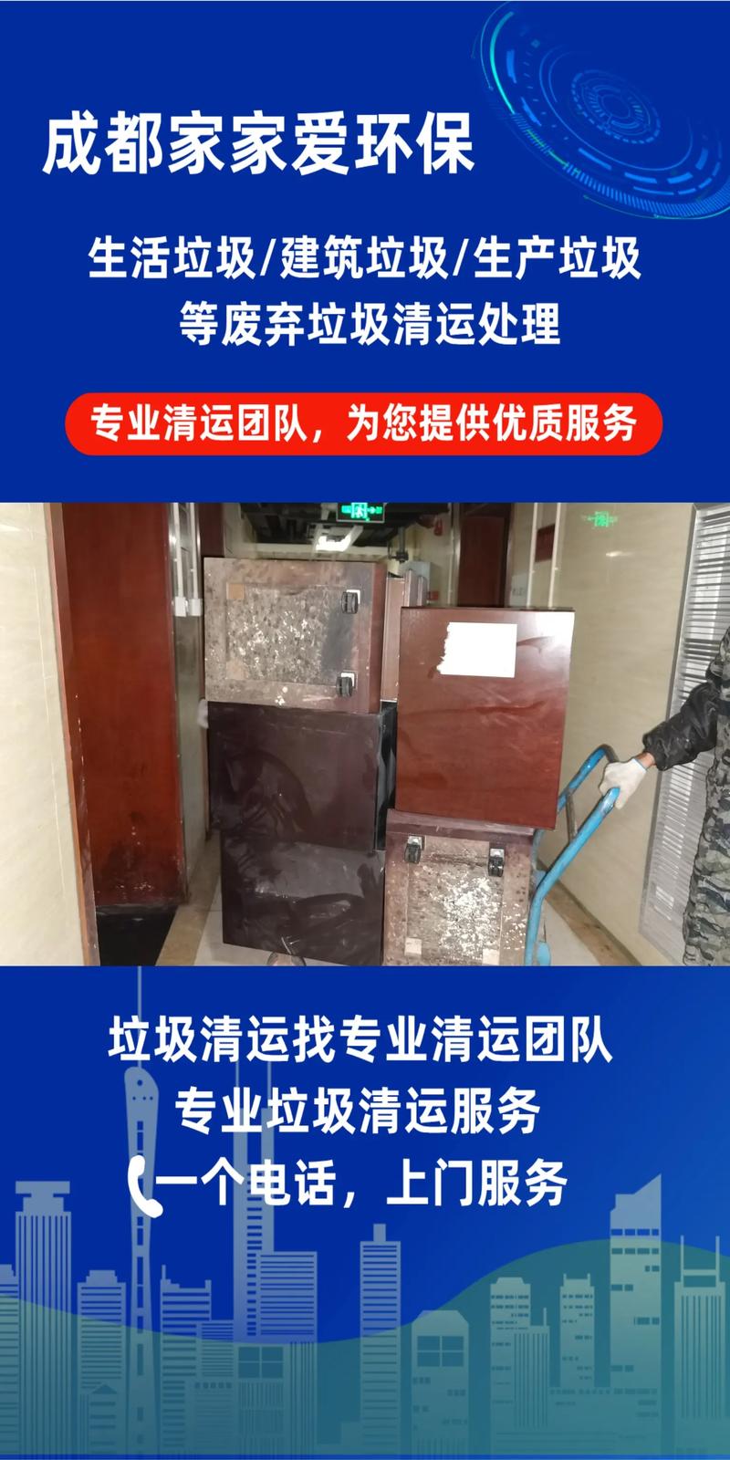 成都花园物业 垃圾