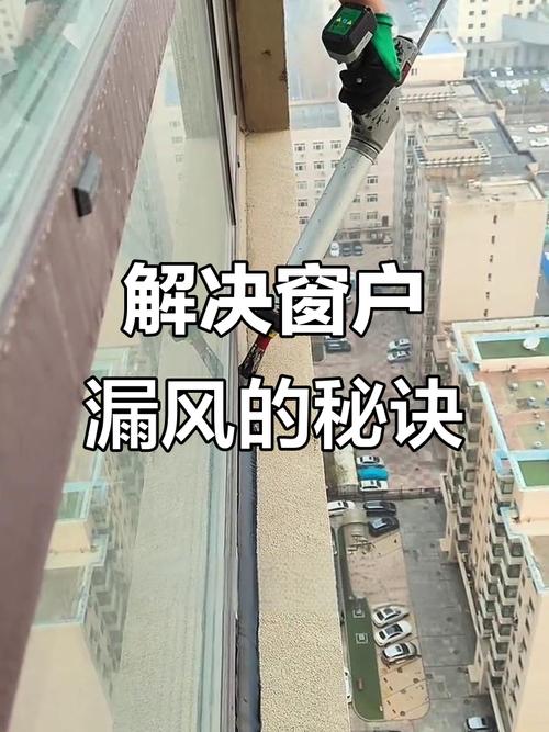 窗户漏风怎么处理租房