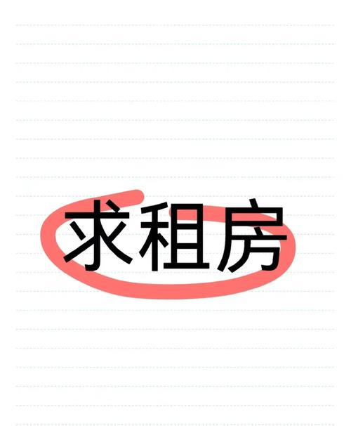 上海转租房怎么找