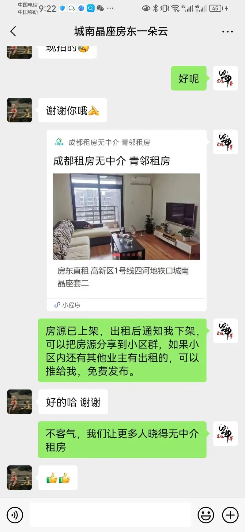 成都租房怎么投诉中介
