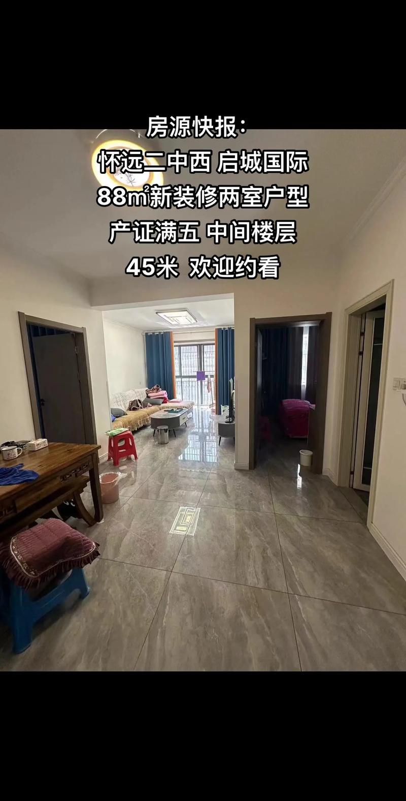 怀远最新房价