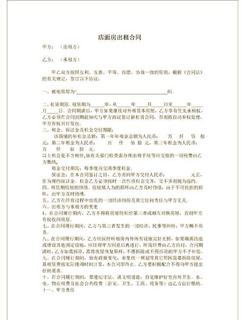 租房商铺合同怎么签