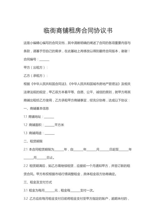 租房商铺合同怎么签