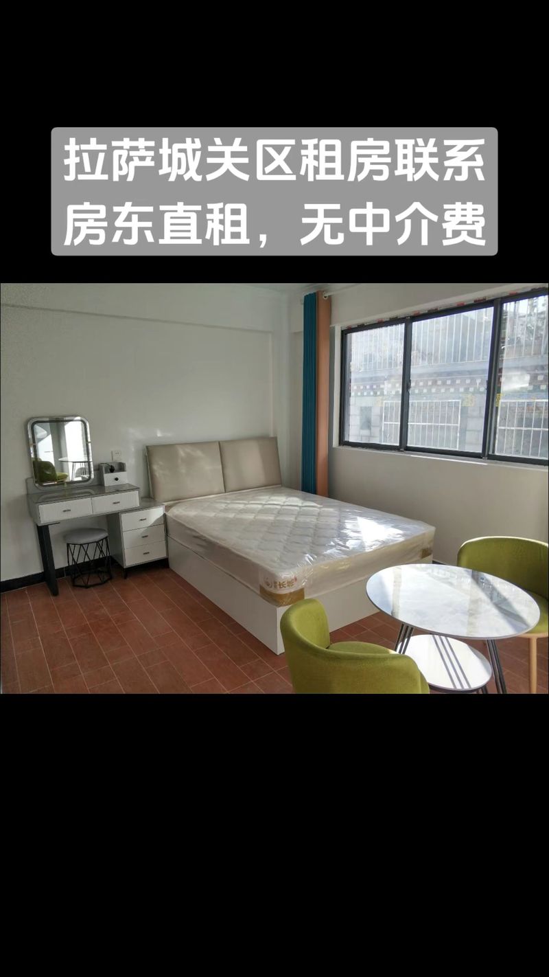拉萨租房怎么样