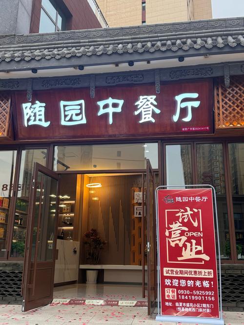 随园花园餐厅