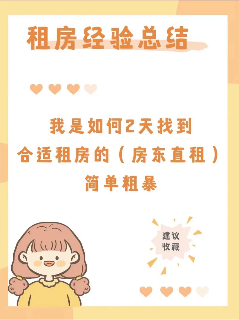 租房怎么找到本地房东