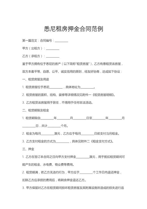 澳洲租房怎么签合同