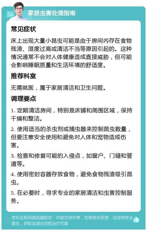 租房怎么预防虫子