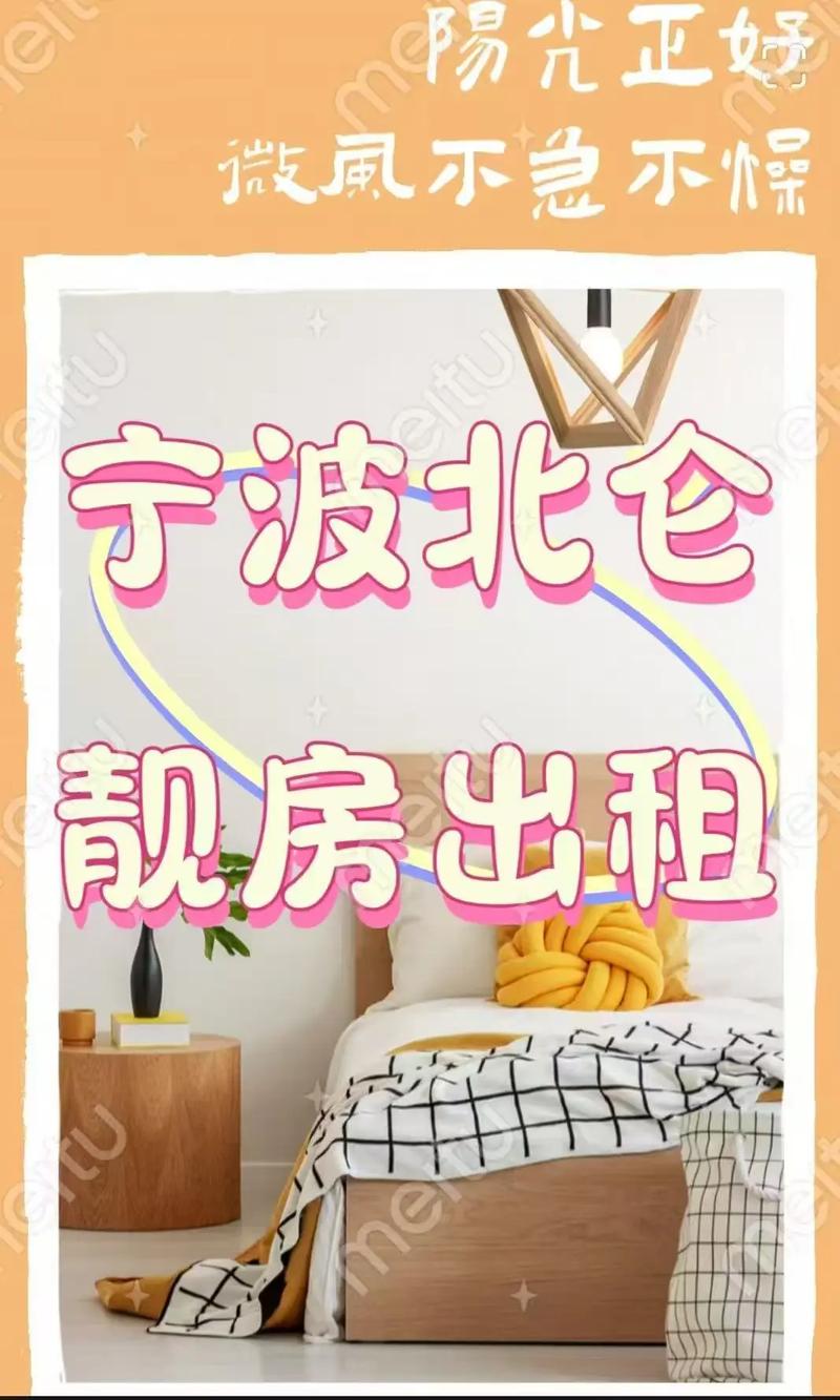 宁波月租房怎么找