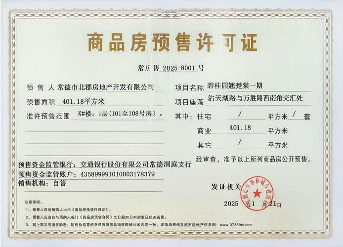 南阳有预售证的楼盘