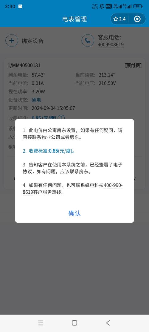 公寓租房电费怎么查