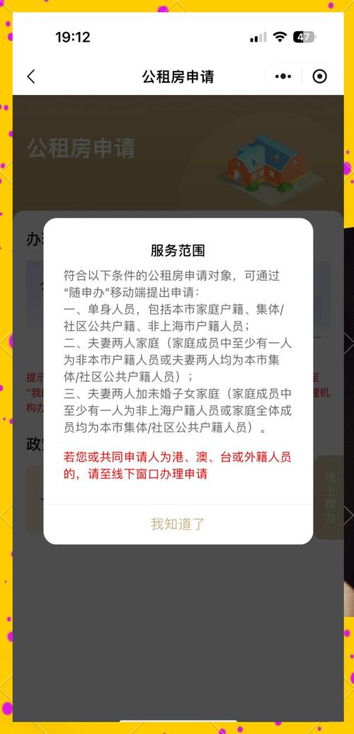 公租房怎么申请排队