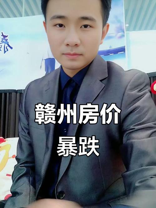 赣州房价将暴跌