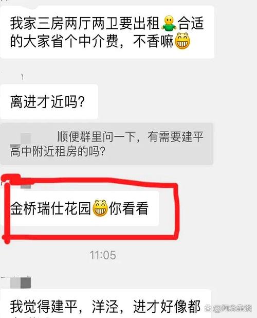 在租房群怎么发